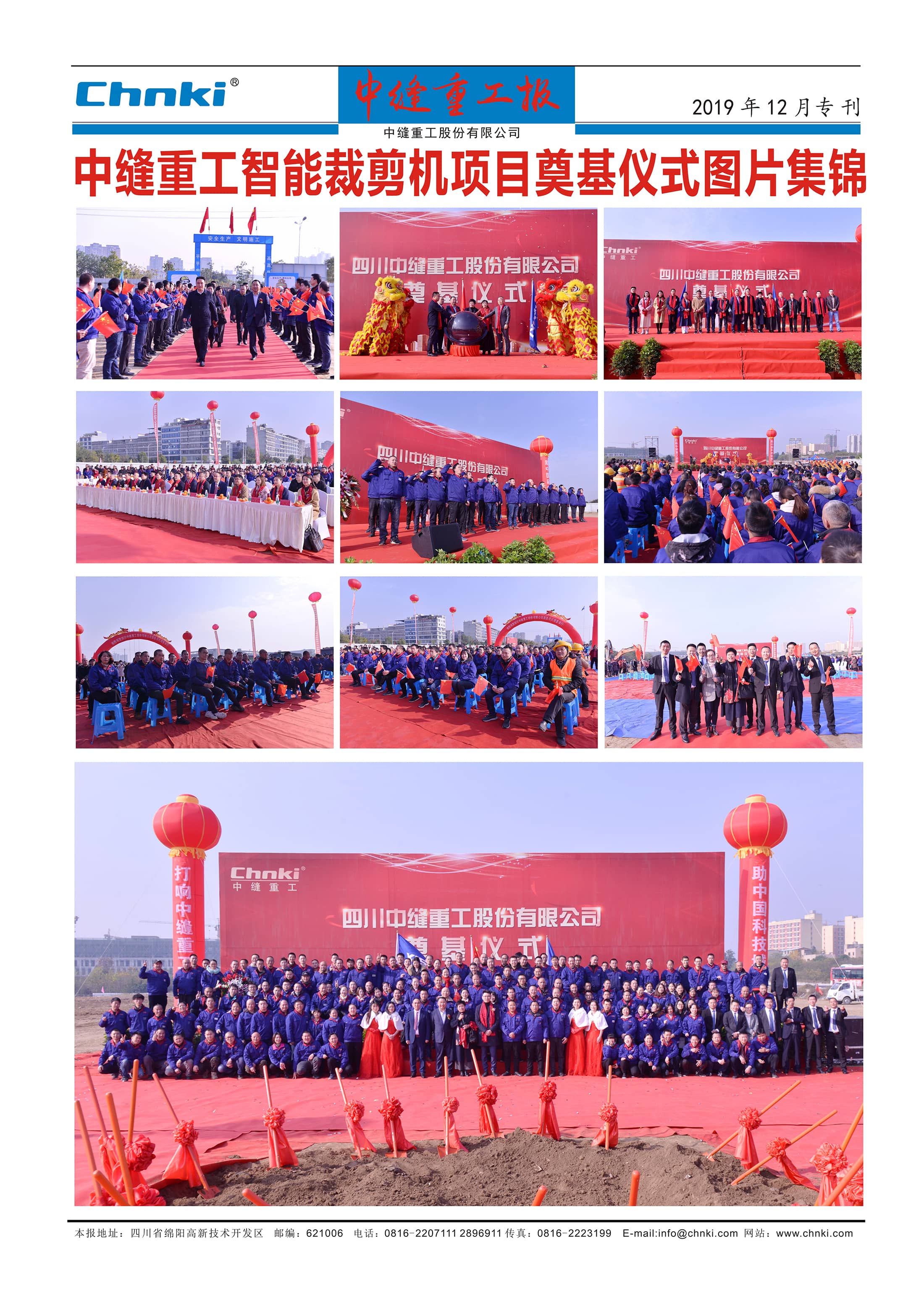 中縫重工報(bào)12月?？?.jpg